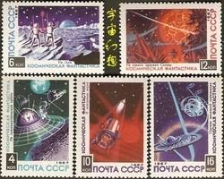 苏联邮票1967年3545-3549 宇宙幻想 5全新MNH