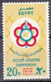 埃及邮票1979：第20届世界射击锦标赛-会徽 1全