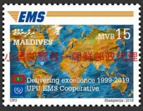 马尔代夫2019 多国同图联发EMS快递服务20周年国旗地图 邮票
