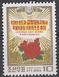 朝鲜邮票1998年 金正日当选委员长 1全