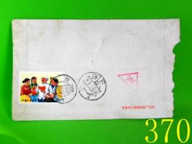 深度集邮 1970年实寄封 文17 次年戳 特色信封 红色收藏JY370