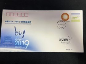 TKYJ-2019-8中国2019武汉世界邮展纪念封