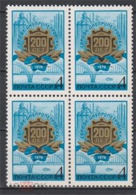 苏联邮票1976年 乌克兰第聂伯罗彼特罗夫斯克200周年1全方联S4575