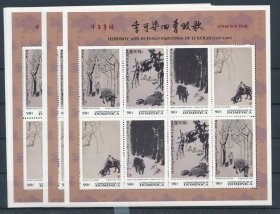 多米尼加  1997  李可染作品 小全张  全新