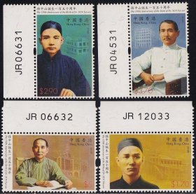 5945/2016中国香港邮票，孙中山诞生一百五十周年，4全（带号码位