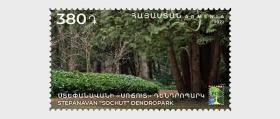 亚美尼亚2022年RCC区域通信联盟联发—公园和花园邮票1全