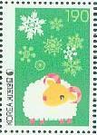 韩国 2003年生肖羊年邮票