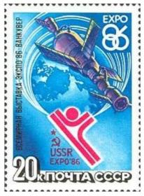 5710 苏联邮票1986年温哥华展览会 1全