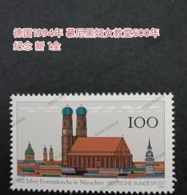dfl62外国邮票 德国邮票 1994年 慕尼黑妇女教堂500年纪念 新 1全