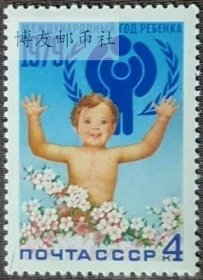 苏联邮票 1979年 国际儿童节 1全新原胶品 1242