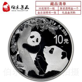 【现货热销】带证书2021年30克熊猫银币纯银纪念币2021年银猫