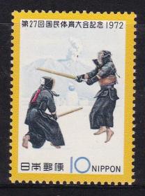 日本邮票C616 1972年第27回国民体育:剑道 新(有折痕.见说明)