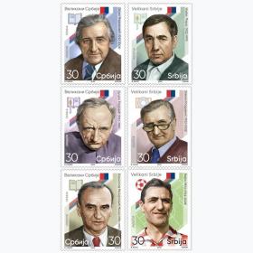 塞尔维亚邮票2022年杰出的塞尔维亚人国旗6全