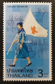 泰国  2003年红十字会邮票