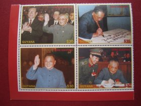 外国邮票:圭亚那97年发行总设计师-邓小平邮票全套4方连原胶全品