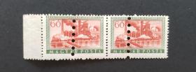 匈牙利1955年工业邮政打孔存档邮票样票双联