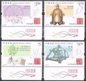0598/2015中国香港邮票，中国古代科学家，4全（带飞龙位）