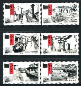 2001-5《水乡古镇》特种邮票