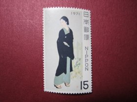 外国邮票:日本1971年发行切手趣味周间邮票 1全新 原胶背黄品