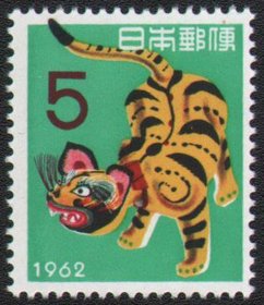 日本 1962年日本第一轮生肖虎年邮票十二生肖