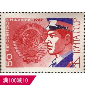 外国苏联邮票1967年编号3543 苏维埃民警50周年 1全