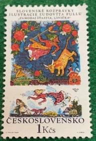 捷克斯洛伐克邮票 1968年 雕刻版 神话传说 销票 外国邮票