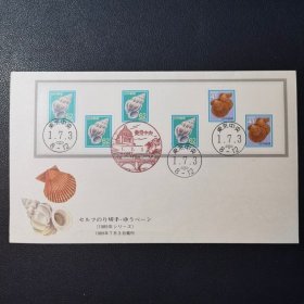 日本1989年海螺贝壳邮票首日封一枚