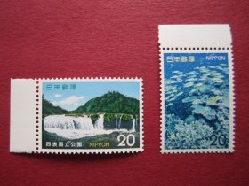 外国邮票:日本1974年发行国立-西表公园 2全新 原胶全品