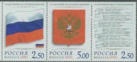 俄罗斯2001年 国徽 国旗 国歌3全新 连票 凹凸版 全品