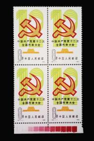 JT邮票 625、J86 色标方联（颜色随机）