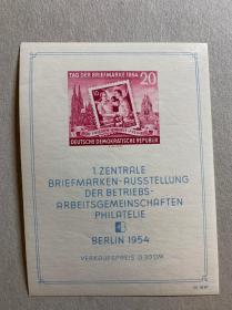 德国邮票 东德 1954年 集邮协会首届邮展 票中票 小型张