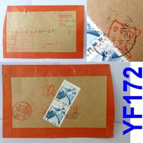 1984年银行挂号实寄封 普22竖双连 上海宝山地名戳 中上品 YF172