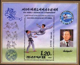 朝鲜邮票1992年第8届世界跆拳道锦标赛 M 新票