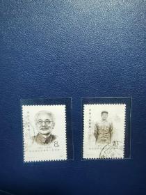 1986年 J124 林伯渠邮票 收藏 集邮信销