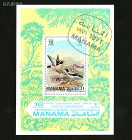麦纳麦1971年 鸟类保护 邮票小型张 正品 盖销