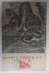 日本1950年生肖虎年邮票极限片 世界第一套生肖邮票极限片