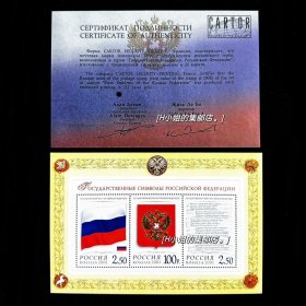 俄罗斯邮票 2001年 国旗国徽国歌金箔 小全张 全新带证书