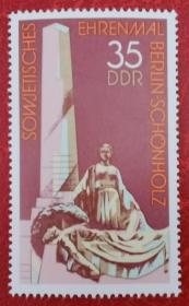民主德国 1977年 苏德战争纪念碑 1全新