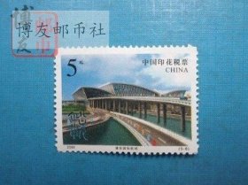2001年印花税票 面值5元 浦东国际机场 无胶票