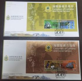 2009香港邮票，海关服务百年，小本票首日封