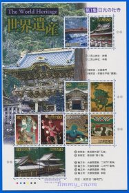日本2001.02.23发行 世界遗产系列第2版第1集 日光社寺 全新