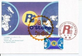 日本 1988年 日本再居住大会   邮票 极限片  一枚