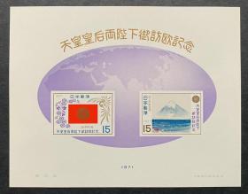 日本邮票1971昭和天皇皇后访问欧洲富士山小全张1全新