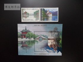 1998瑞士邮票，瘦西湖和莱芒湖（与中国联合发行），邮票+小型张