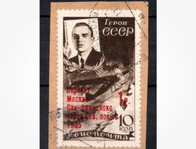 苏联邮票1935年 救援切留斯金号加字 1全 编号514 信销剪片