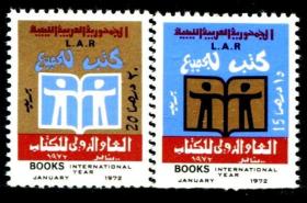 利比亚1972国际读书年2全新外国邮票