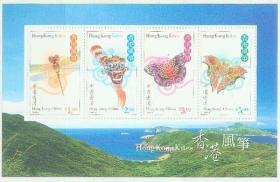 香港 1998年风筝邮票小型张