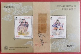 澳门邮票:1996年发行传说与神话(三)小全张(100枚/封)原封好品