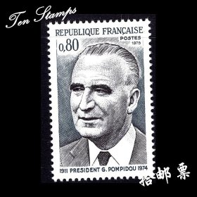 法国邮票 1975年  蓬皮杜总统 1全新  307