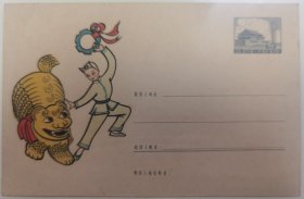 普9型天安门图美术邮资封23-1959舞狮新